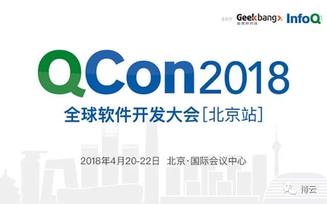 传统企业DevOps与微服务如何落地？QCon北京大会揭晓！