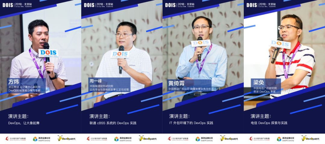 以标准的名义！首届 DevOps 国际峰会（DOIS）官方实录（附80个PPT）