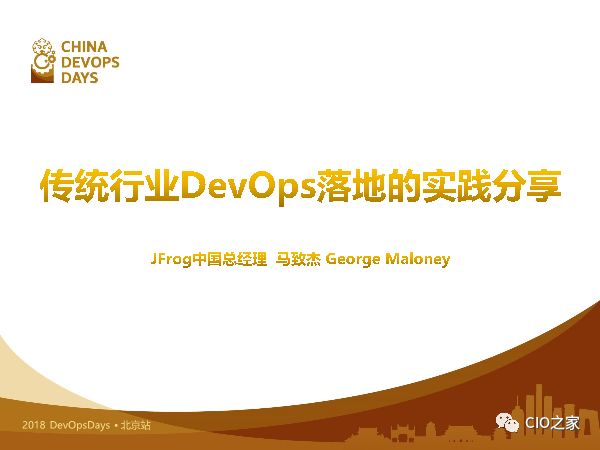 唯品会DevOps落地实践