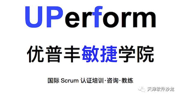 【Scrum·DevOps·Agile】敏捷之旅2017天津站