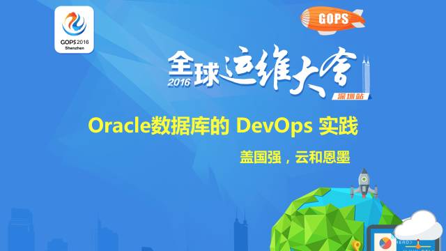 DevOps在Oracle数据库的最佳实践是什么？怎么做？