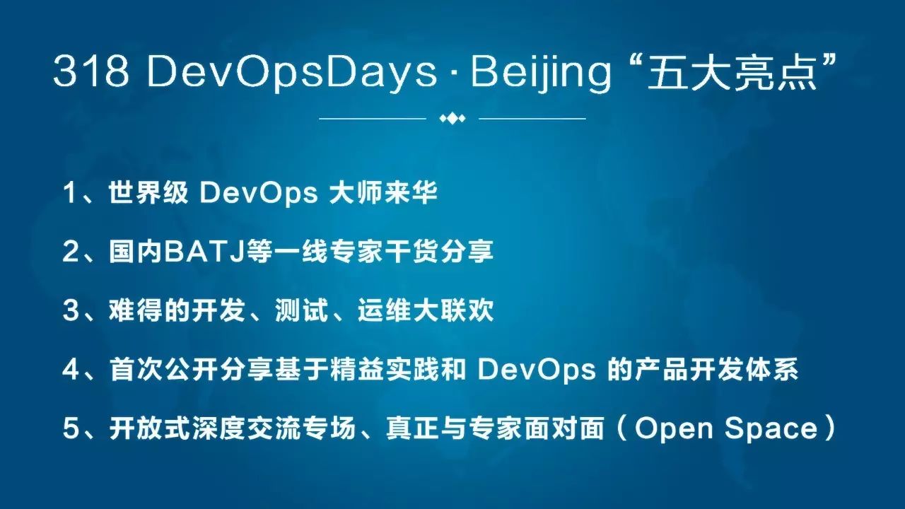 世界级DevOps专家邀您参加国内首届DevOpsDays大会