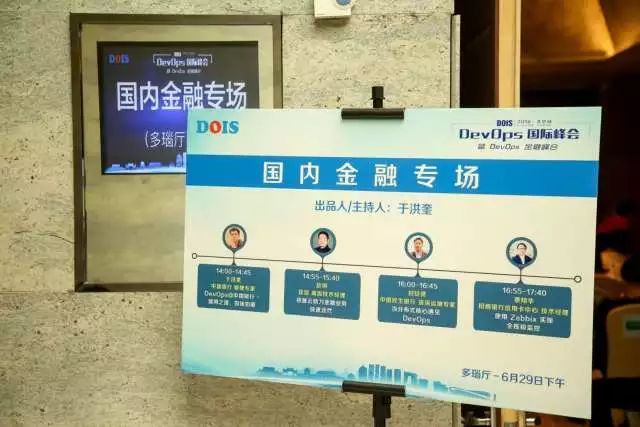 民生运维参加DevOps技术峰会纪实