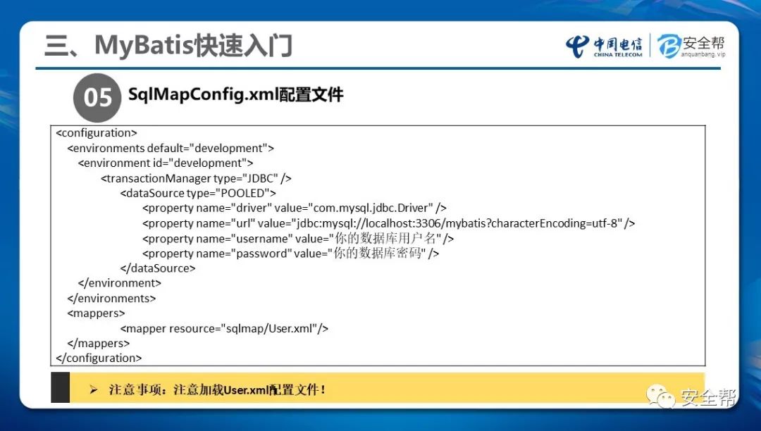 大讲堂—MyBatis简介与入门