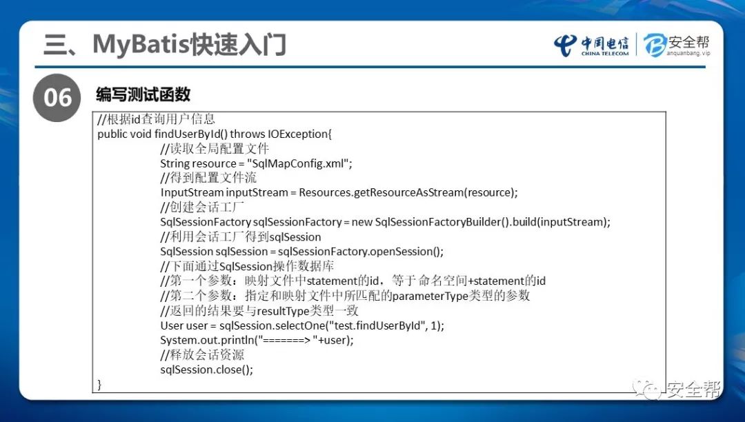 大讲堂—MyBatis简介与入门