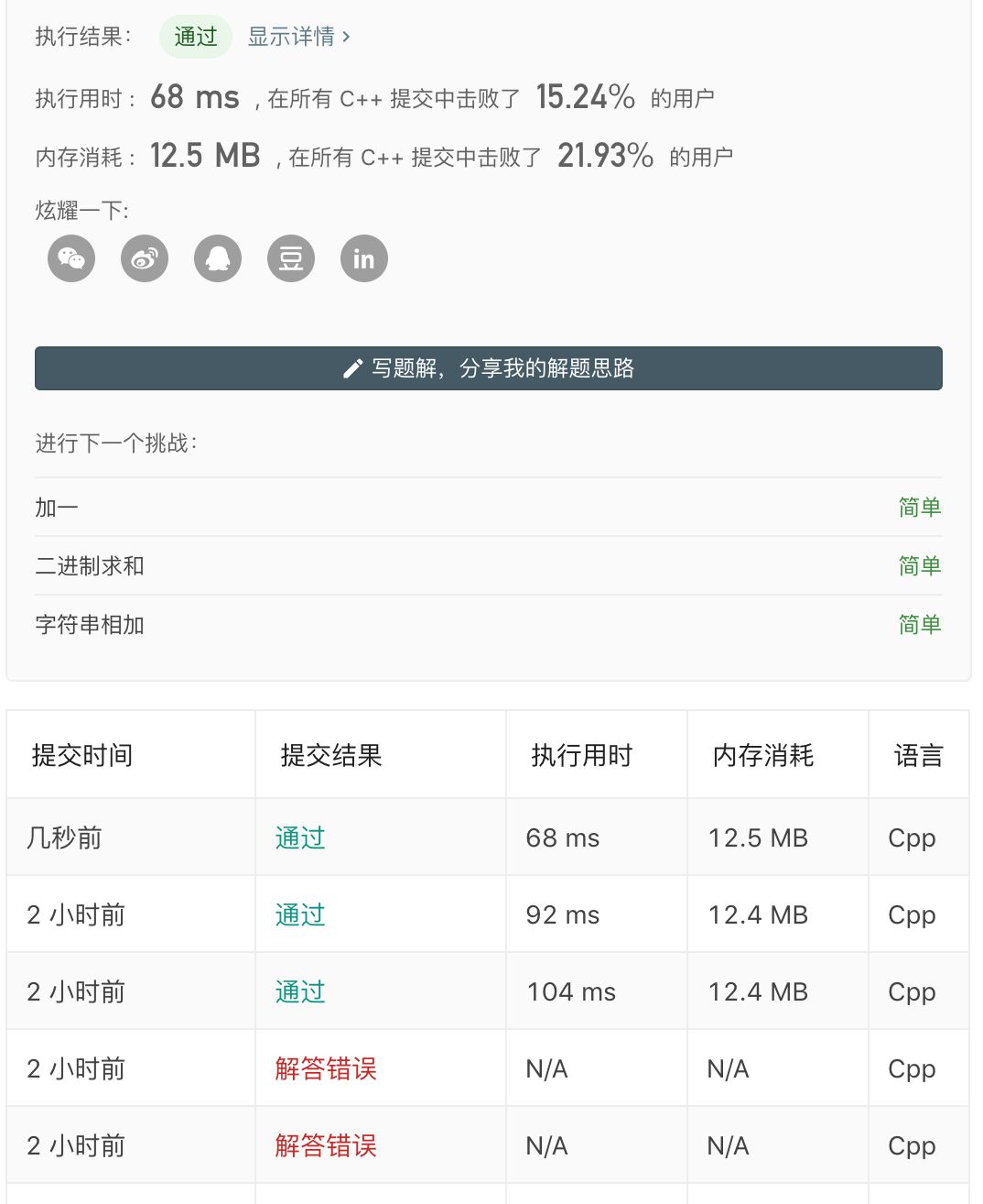 题解 LeetCode 第 43 题 ：字符串相乘