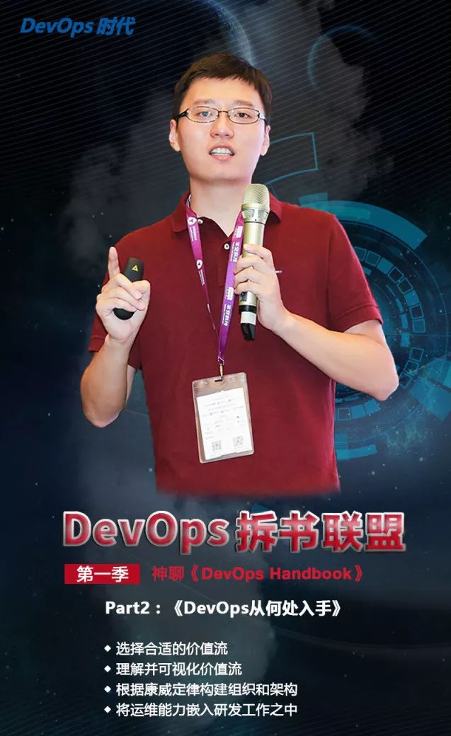 【直播预告】DevOps拆书联盟 第二期