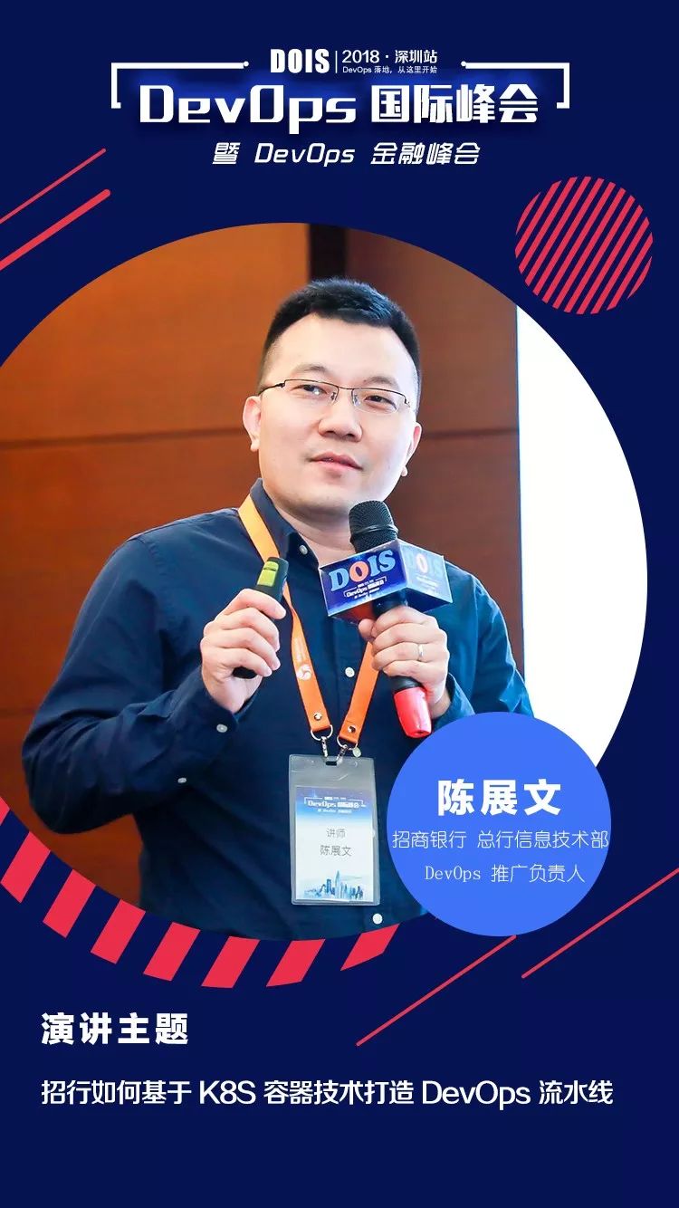 以标准的名义！DevOps 国际峰会 2018 · 深圳站精彩实录（附大会PPT）