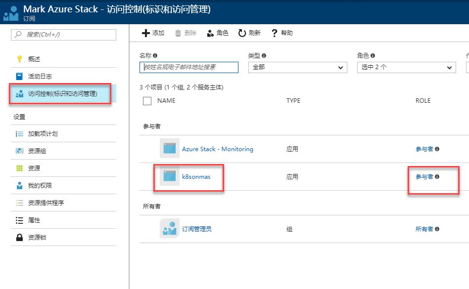 在Azure Stack上部署Kubernetes