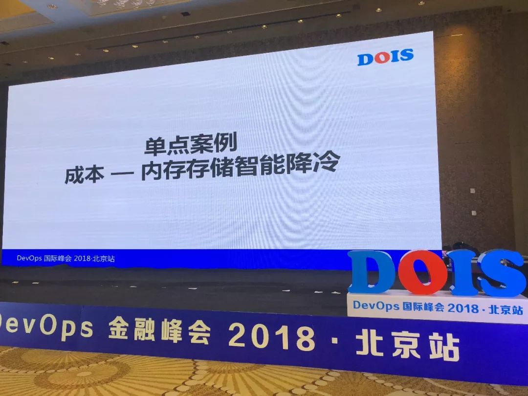 以标准的名义！首届 DevOps 国际峰会（DOIS）官方实录（附80个PPT）