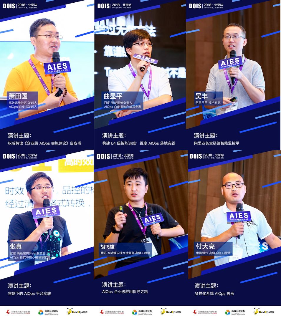 以标准的名义！首届 DevOps 国际峰会（DOIS）官方实录（附80个PPT）