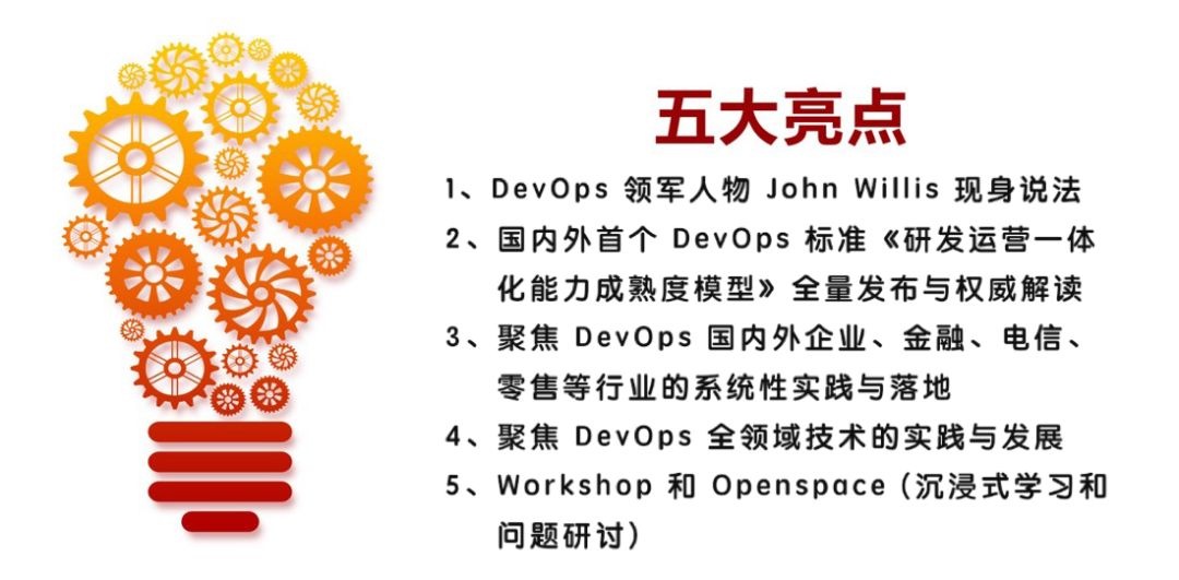 DevOps风向标！DevOps国际峰会正式启航