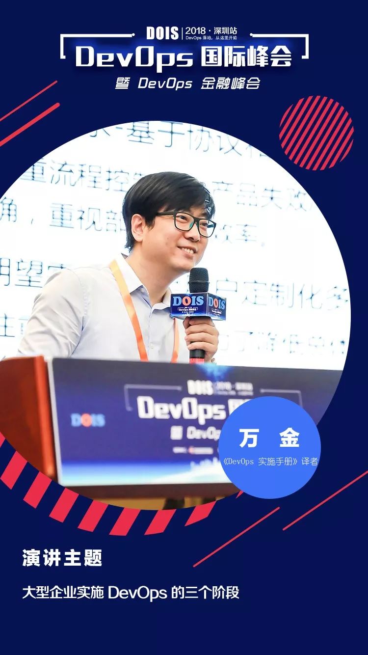 以标准的名义！DevOps 国际峰会 2018 · 深圳站精彩实录（附大会PPT）