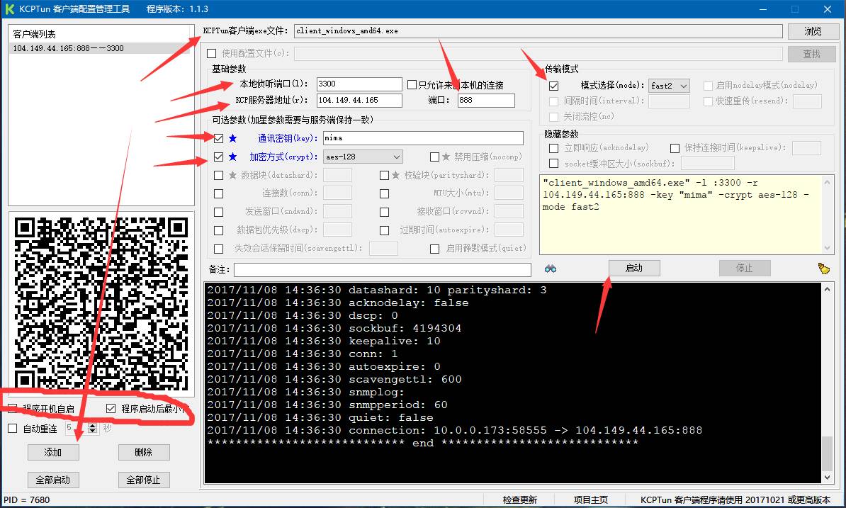 KCPTun 一种基于UDP协议的TCP加速方案