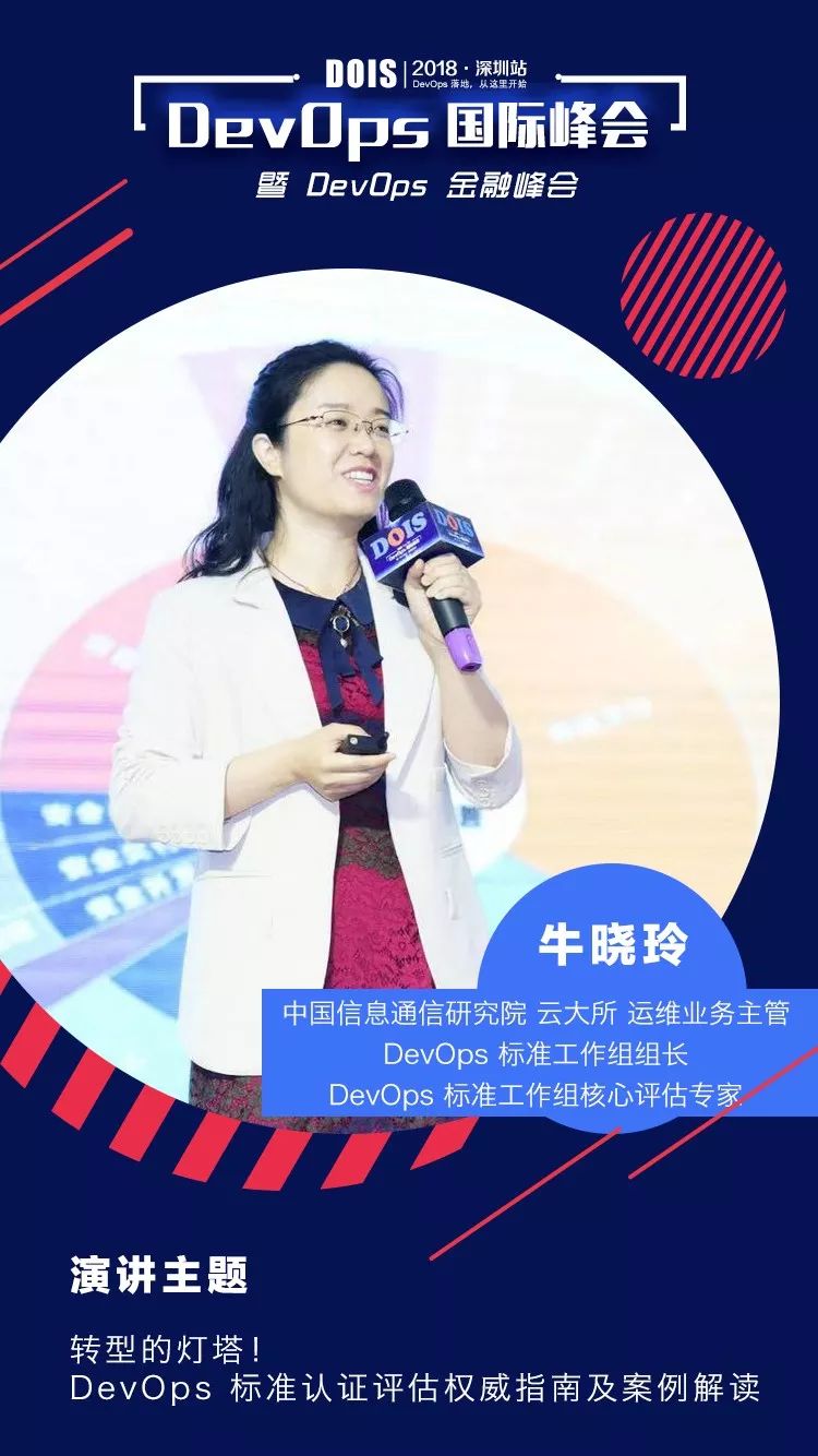 以标准的名义！DevOps 国际峰会 2018 · 深圳站精彩实录（附大会PPT）