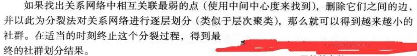 文本挖掘：社交网络、社群划分