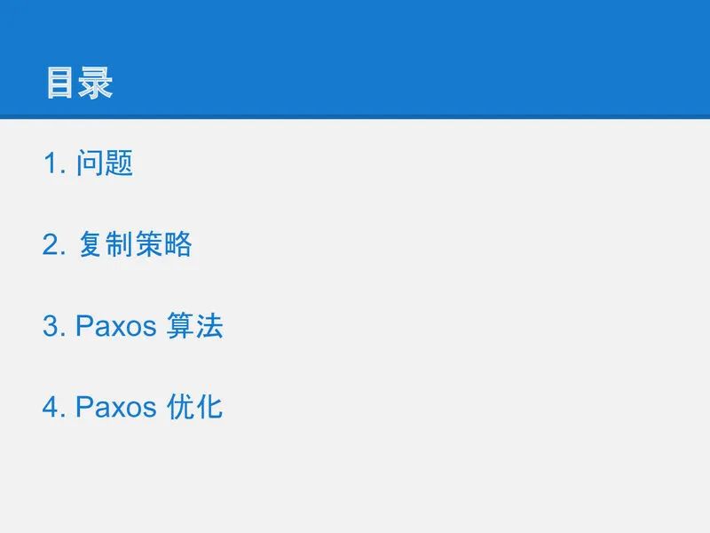 分布式算法 Paxos 的直观解释 (TL;DR)