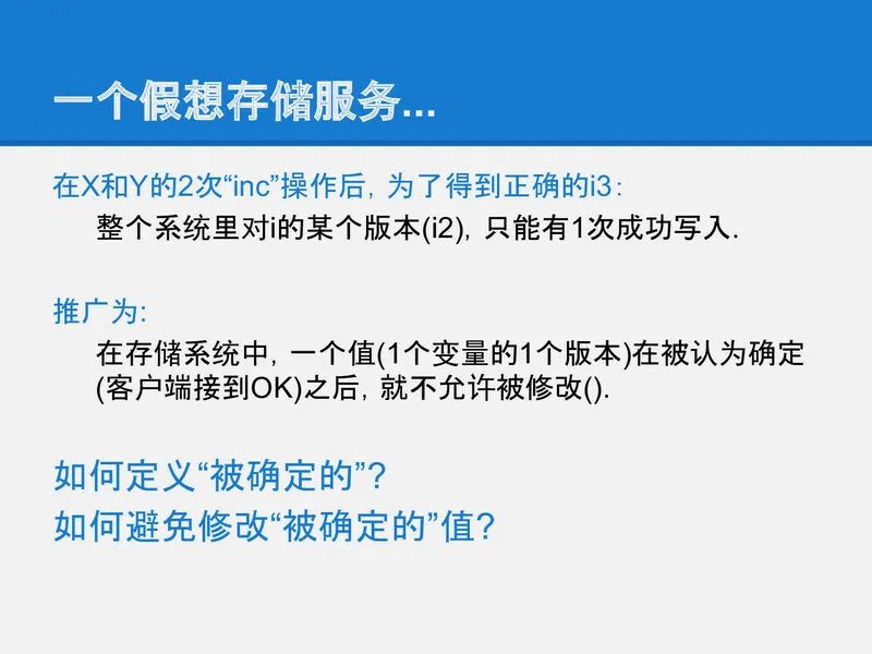 可靠分布式系统-paxos的直观解释