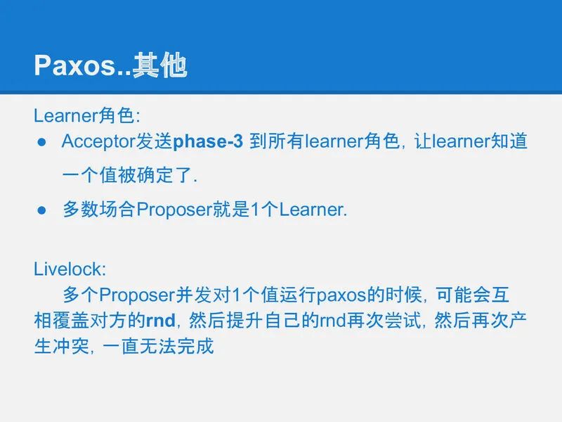 分布式算法 Paxos 的直观解释 (TL;DR)