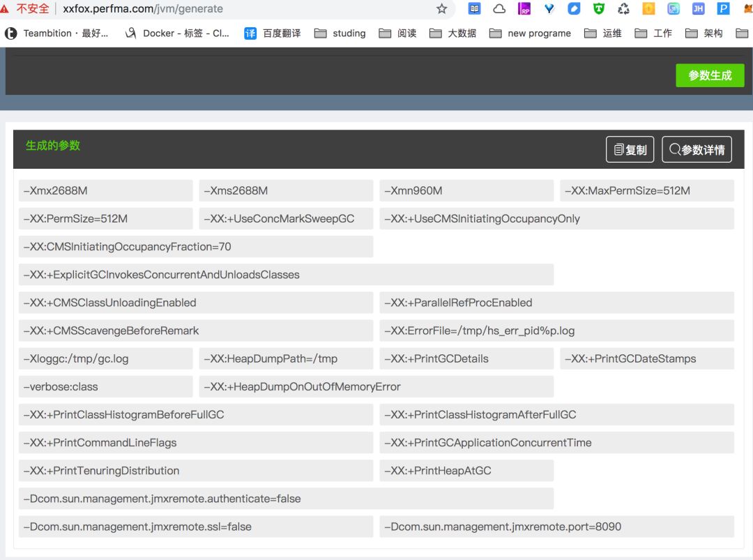 JVM参数调优利器 —— XXFox