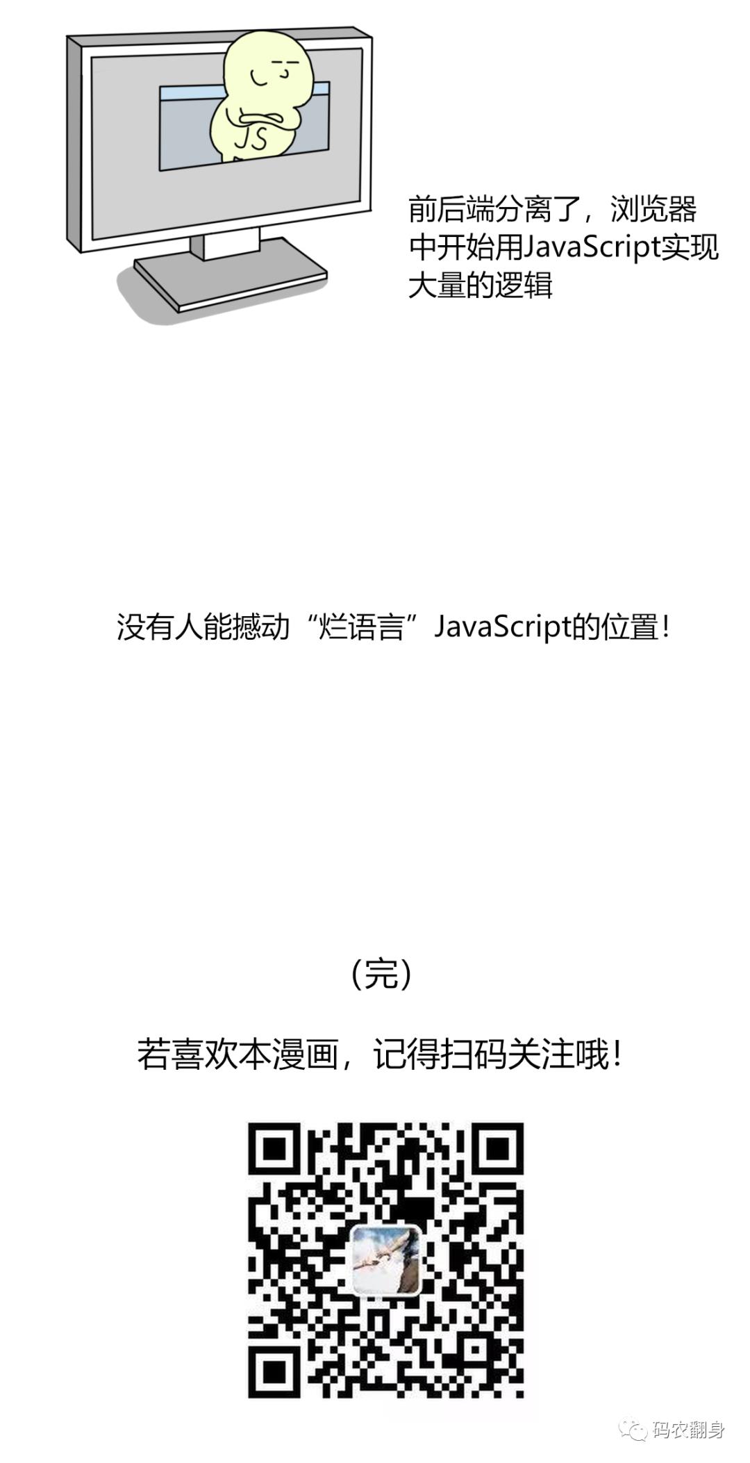 我要穿越，干翻 “烂语言” JavaScript！