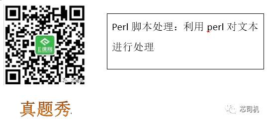 《每日一题》第81题Perl脚本处理：利用perl对文本进行处理