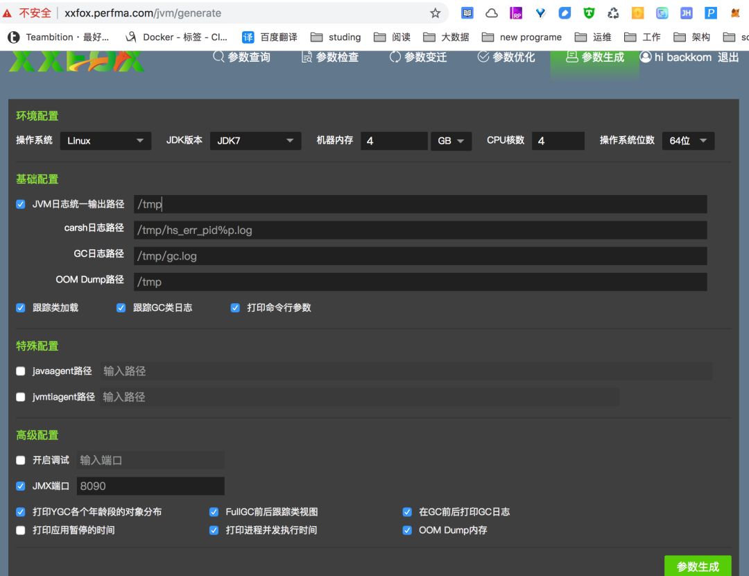 JVM参数调优利器 —— XXFox