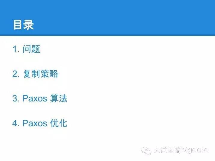 分布式系统核心算法 paxos 的直观解释