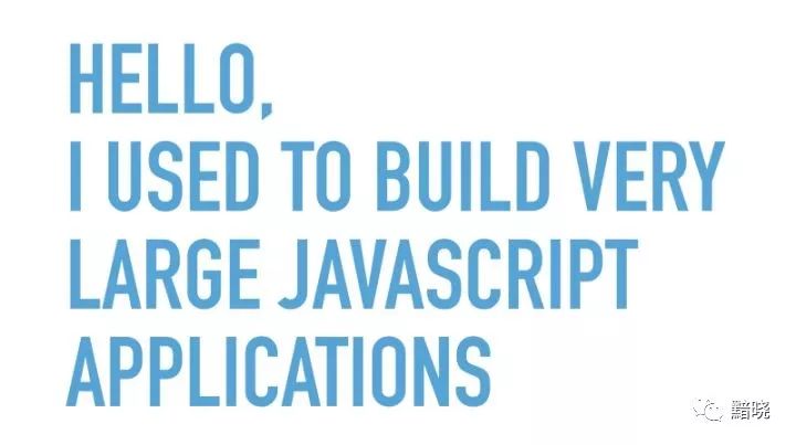 超大型 JavaScript 应用的设计哲学