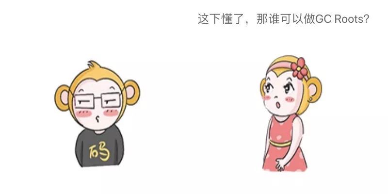 漫画：JVM 灵魂拷问“你是什么垃圾？”