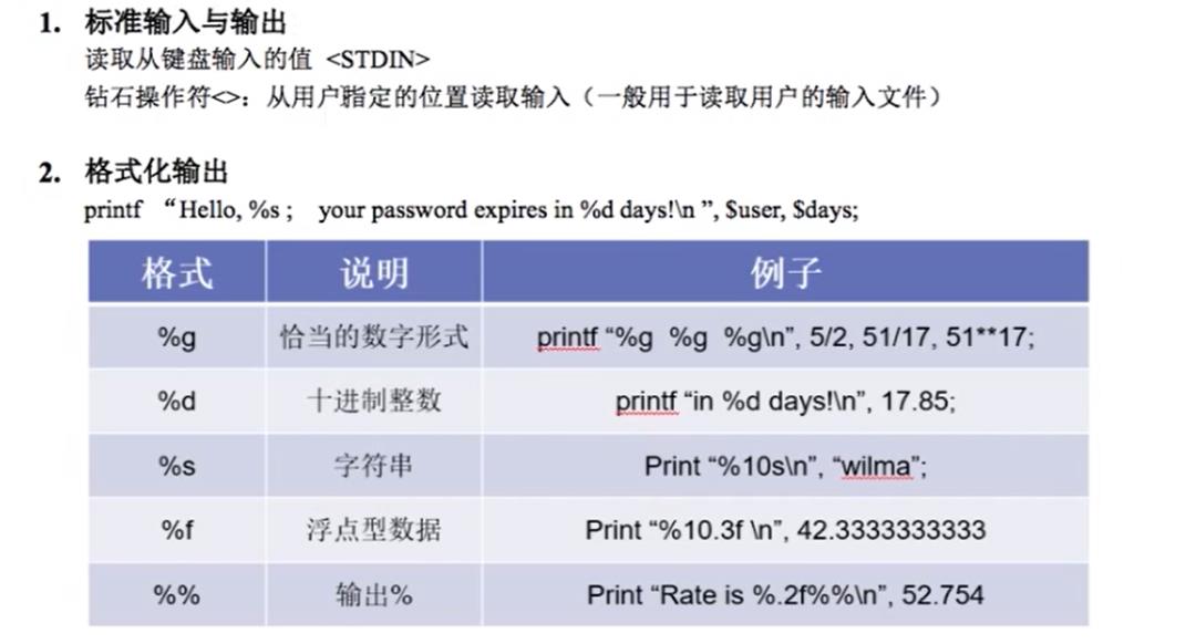 Perl —— 输入输出&子程序&正则表达