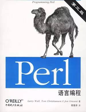 Perl 语言进阶书“大骆驼”免费送