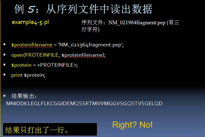 Perl语言在生物信息学中的应用