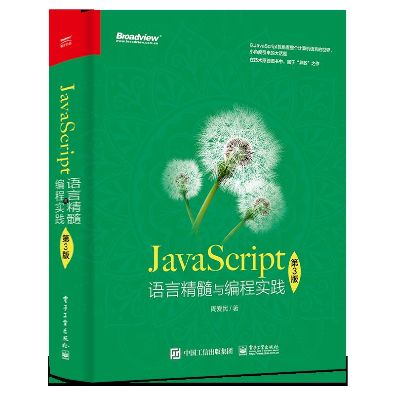 今年最值得期待的JavaScript传奇绿皮书登场！