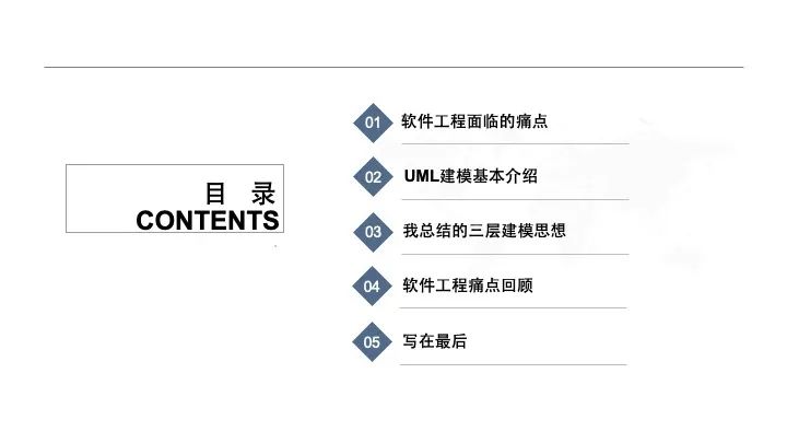 UML建模经验分享