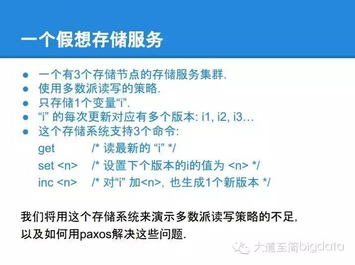 分布式系统核心算法 paxos 的直观解释