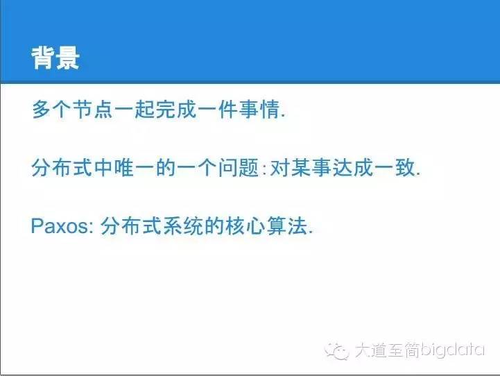 分布式系统核心算法 paxos 的直观解释