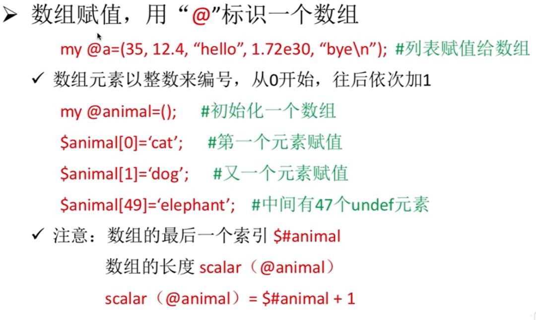 Perl——标量&列表数组