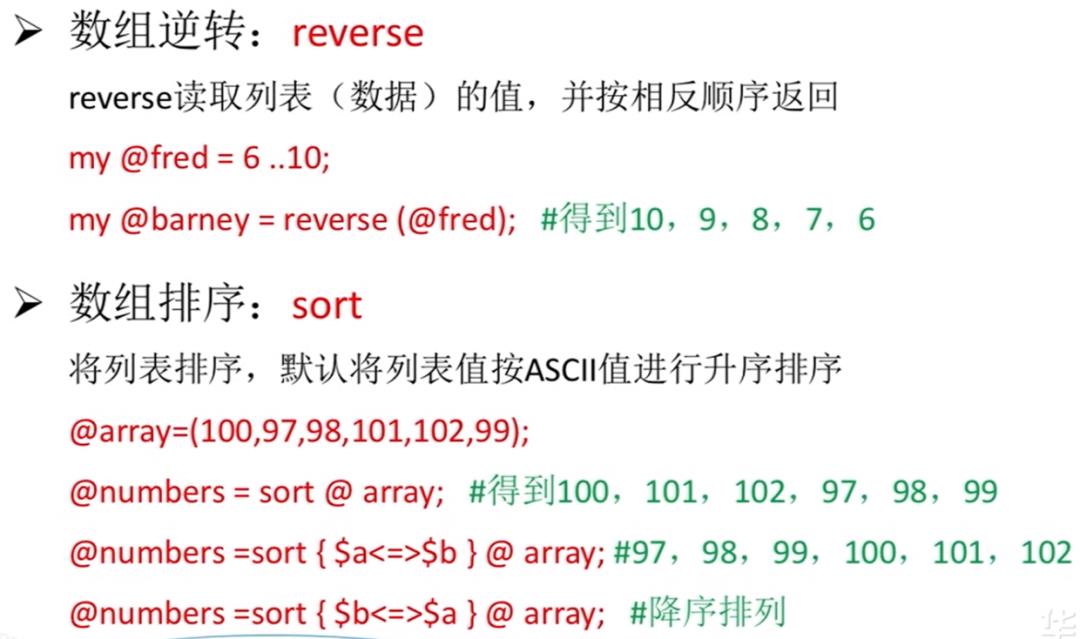 Perl——标量&列表数组