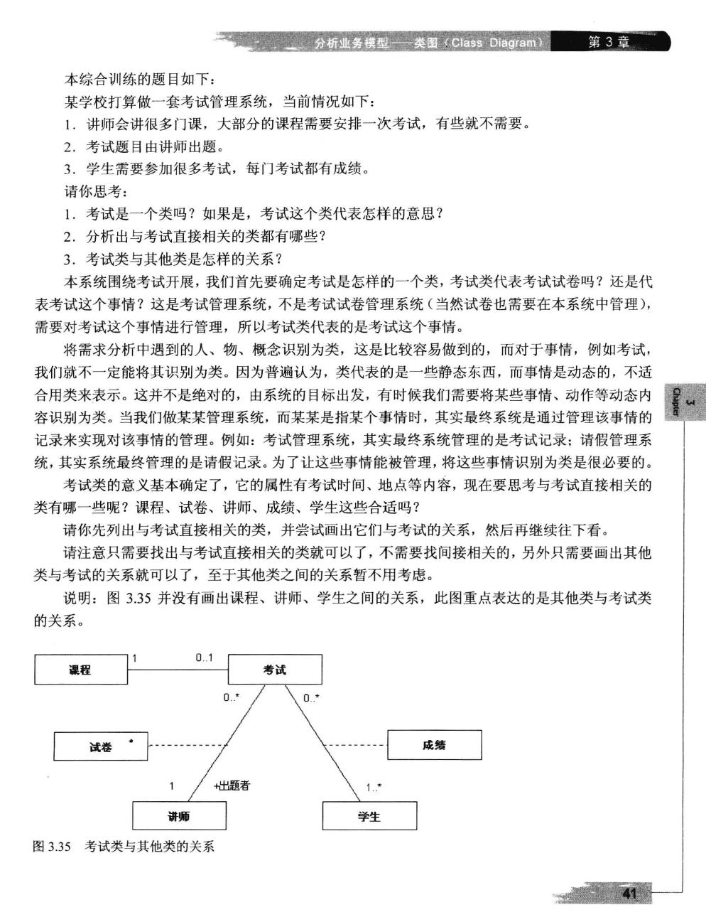 ​好书推荐:《火球：UML大战需求分析》，UML入门经典