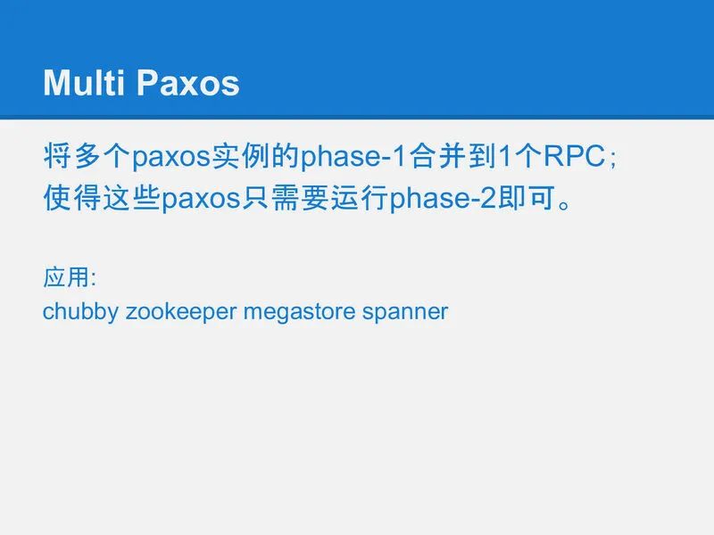 可靠分布式系统-paxos的直观解释