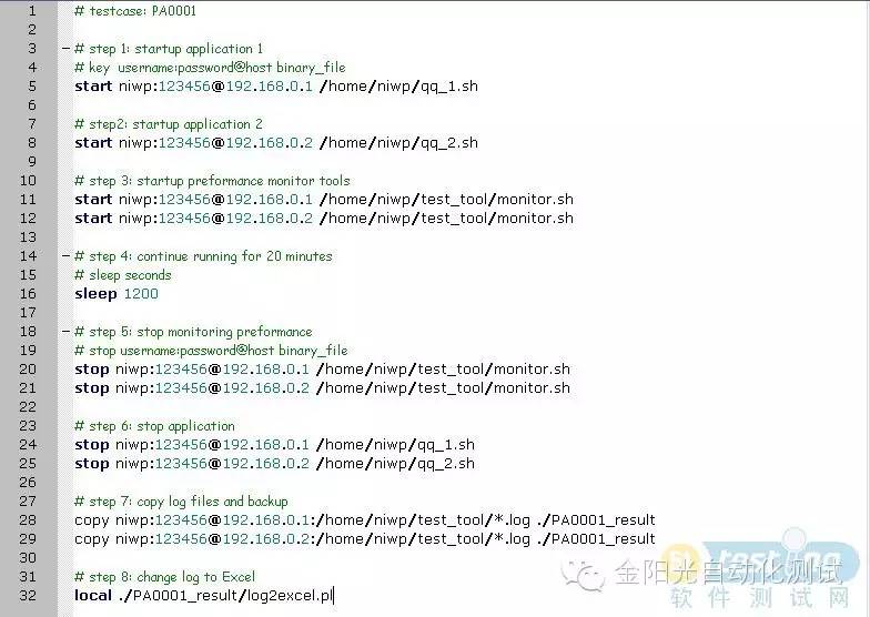 perl+shell 实现自动化测试