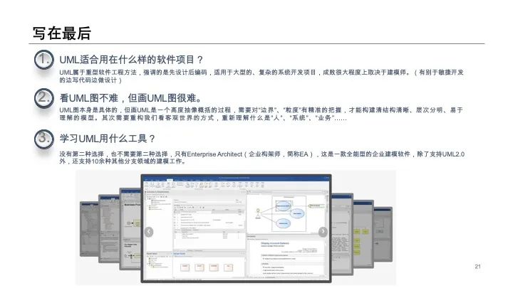 UML建模经验分享