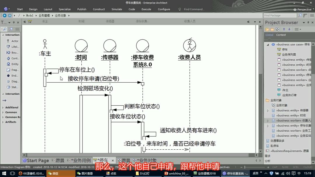 [字幕文本和截图]UML+Enterprise Architect建模示范视频EA011停车管理系统