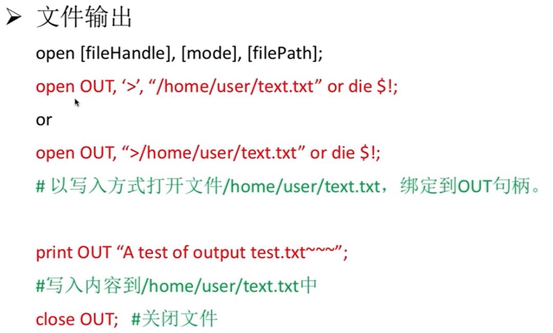 Perl —— 输入输出&子程序&正则表达