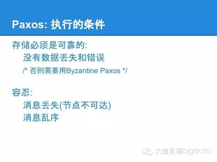 分布式系统核心算法 paxos 的直观解释