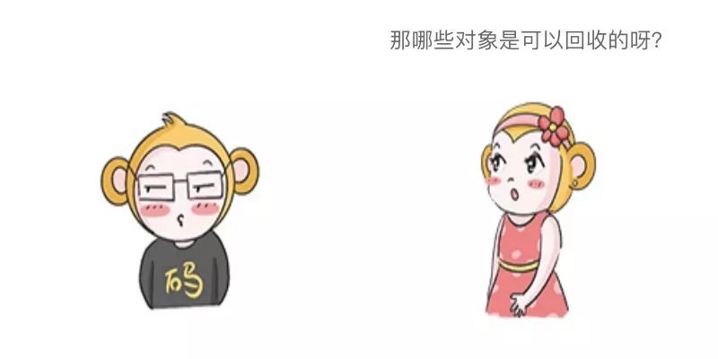 漫画：JVM 灵魂拷问“你是什么垃圾？”