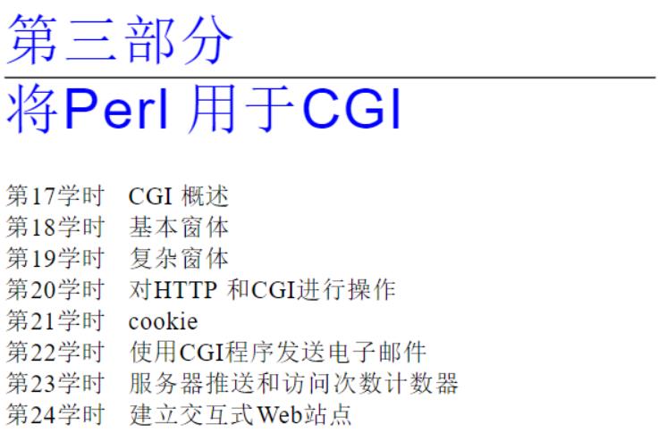 （12.25）Perl编程24学时教程（限24h）