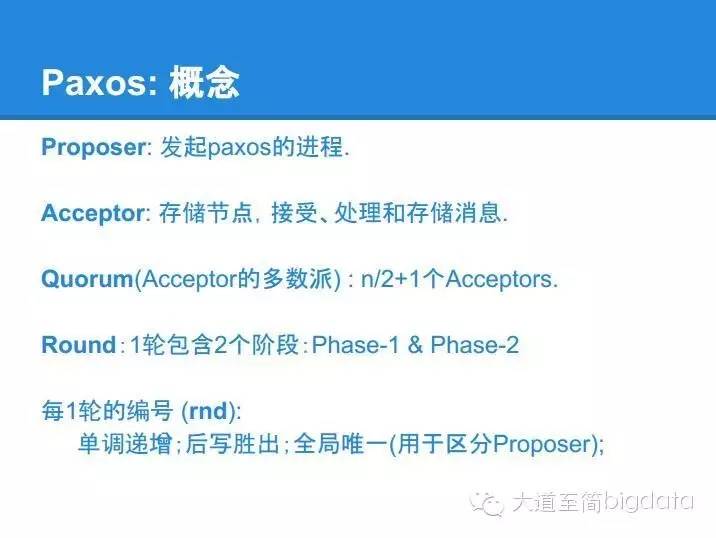 分布式系统核心算法 paxos 的直观解释