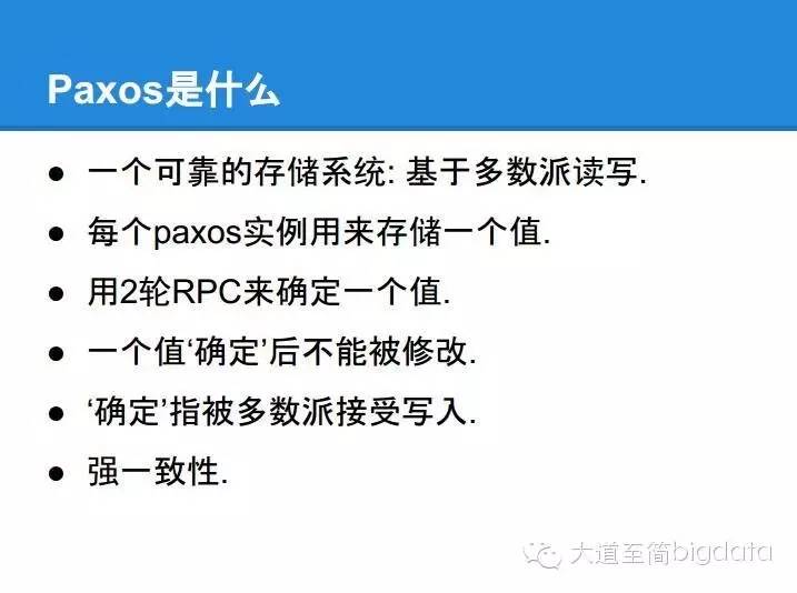 分布式系统核心算法 paxos 的直观解释